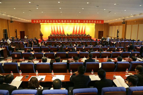 中国共产党优德88第一次党员代表大会隆沉召开